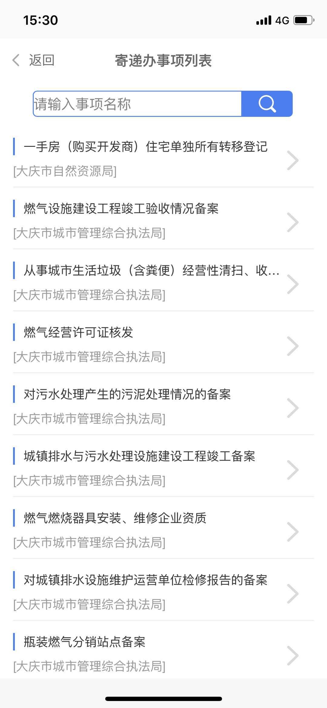 10月26日起这个平台将停用，我市房屋交易预约业务有变化↘
