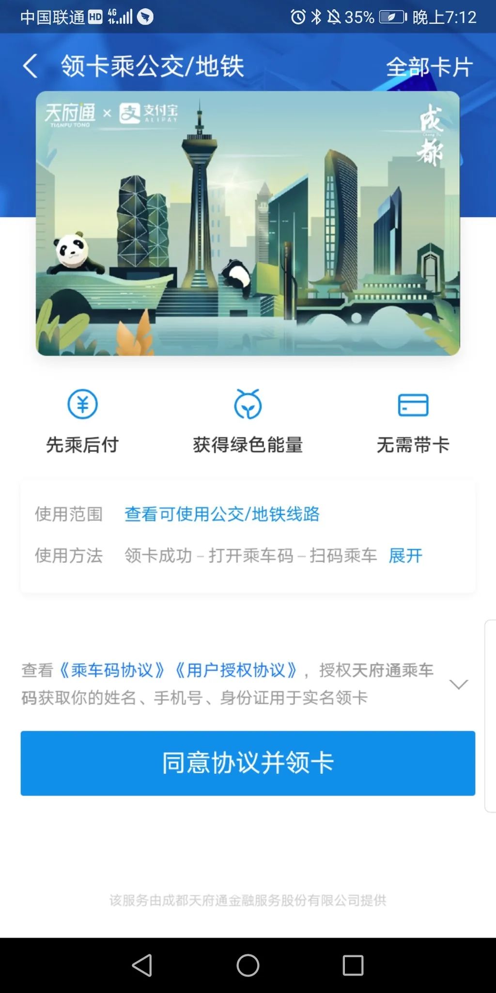 支付宝刷成都地铁有优惠吗,成都刷脸坐地铁支付宝怎么设置