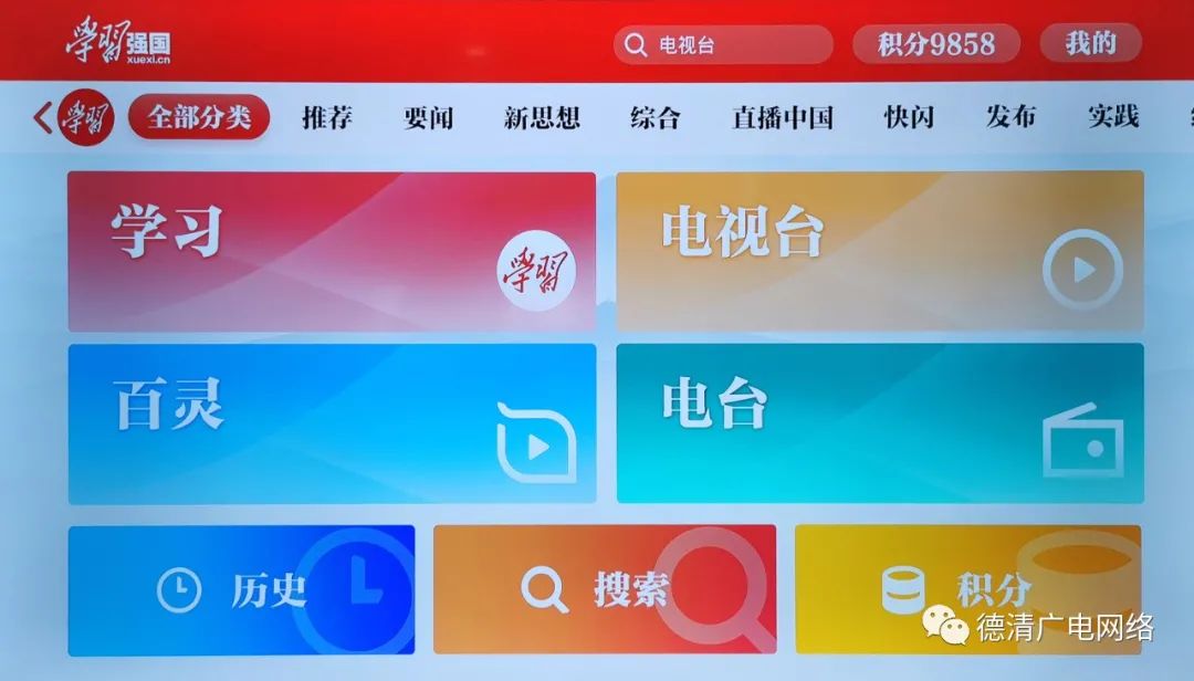 德清广电4K超高清机顶盒推出TV端“领会强国”，让领会更清晰