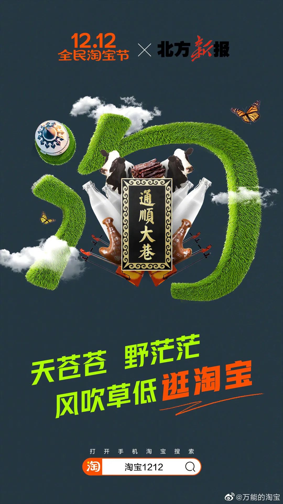 淘宝全国海报,淘宝做的海报在哪里找到