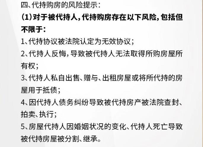 深圳官方回应代持炒房,深圳代持风波