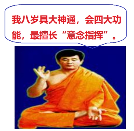 由郭校长的“熟蛋返生”想到了*大师李**的“意念调遣”