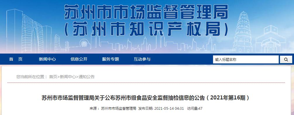 市场监管总局抽查食品样品,苏州市市场监督管理局官网查询