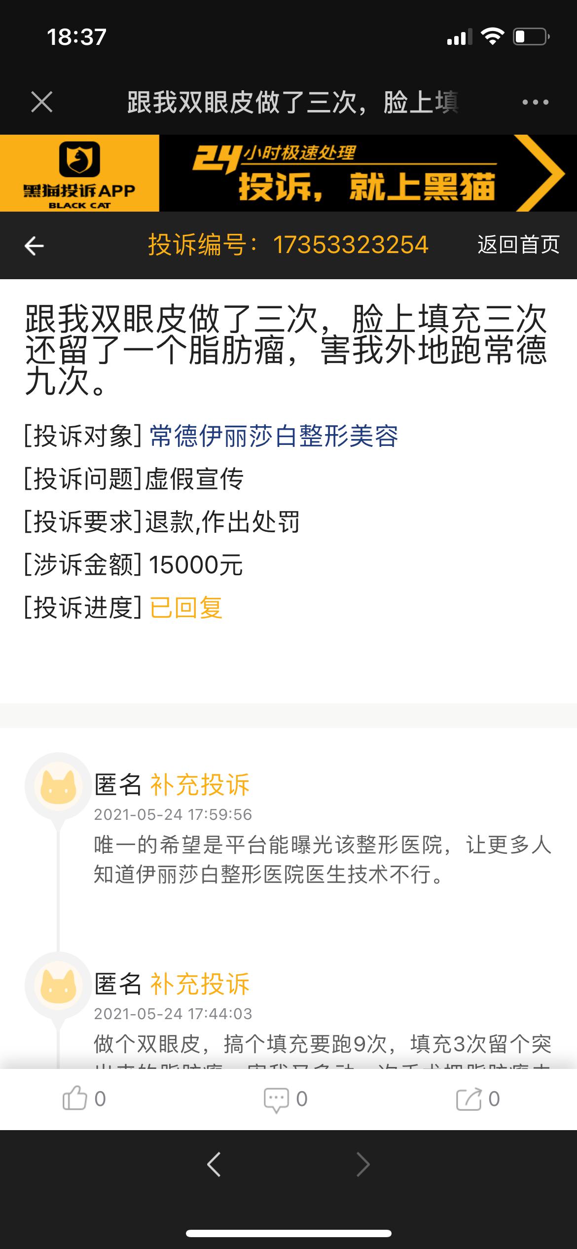满哥维权丨常德女子整形后眼部疑长脂肪瘤，医院：手术没问题，她无理取闹
