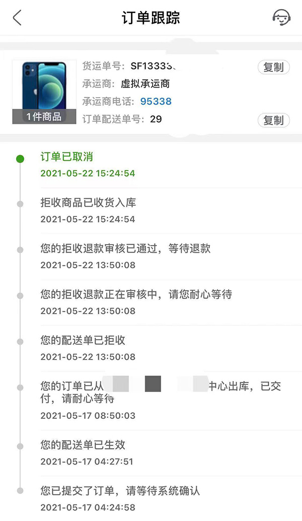消费者称用优惠券买苹果手机后被取消订单，真快乐商城遭质疑