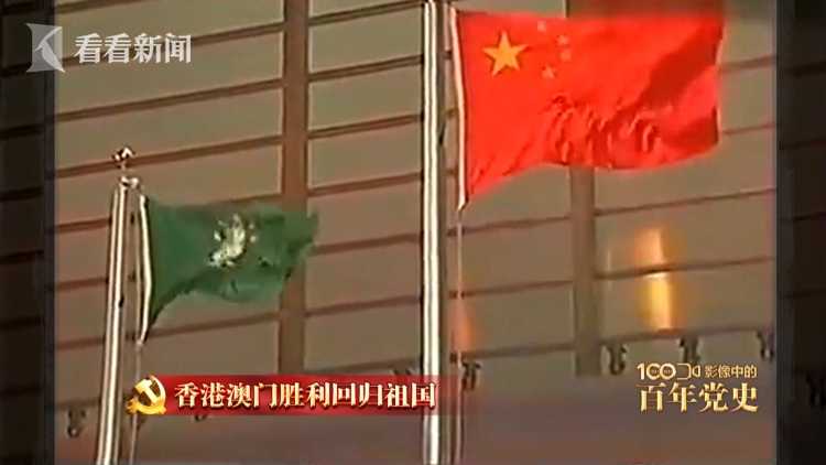 香港回归后的党史故事,党史微课堂香港澳门胜利回归祖国