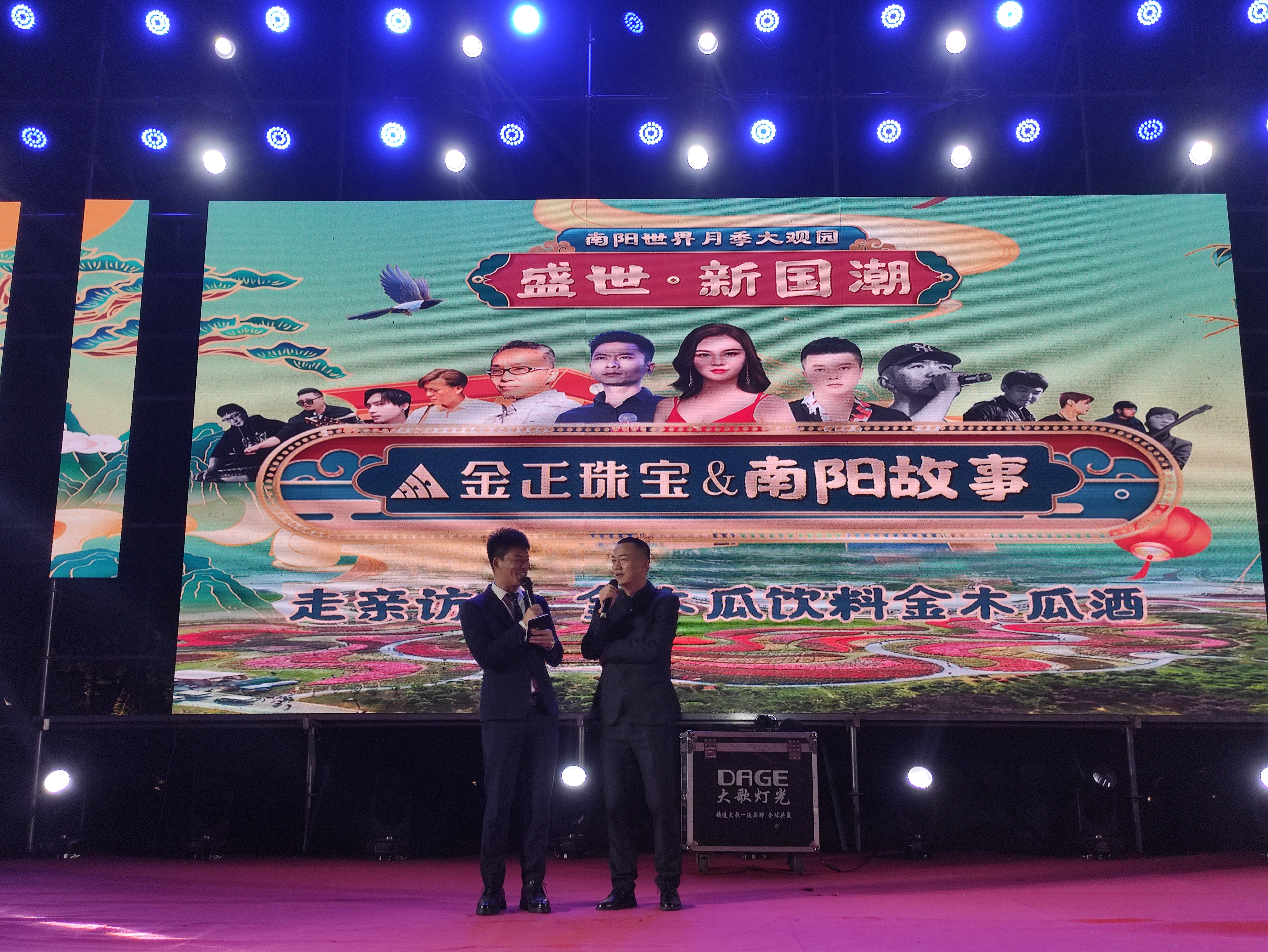 助力南阳原创乐曲：金正珠宝亮相南阳世界月季大观园