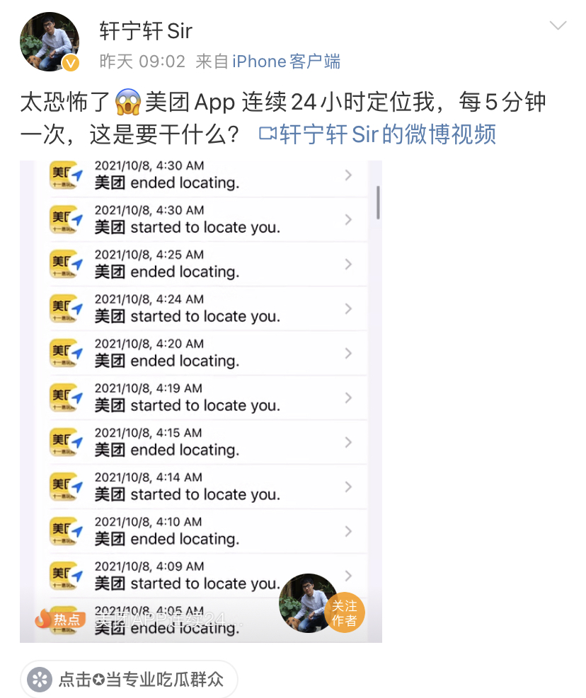美团被爆获取用户定位,美团被曝24小时定位用户
