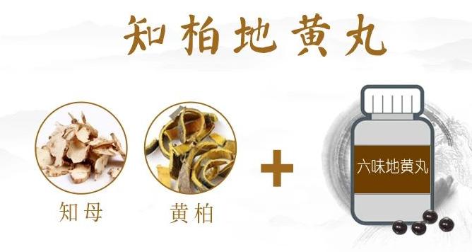 中医实战笔记知柏地黄丸配方,阴虚火旺吃知柏地黄丸几盒见效果