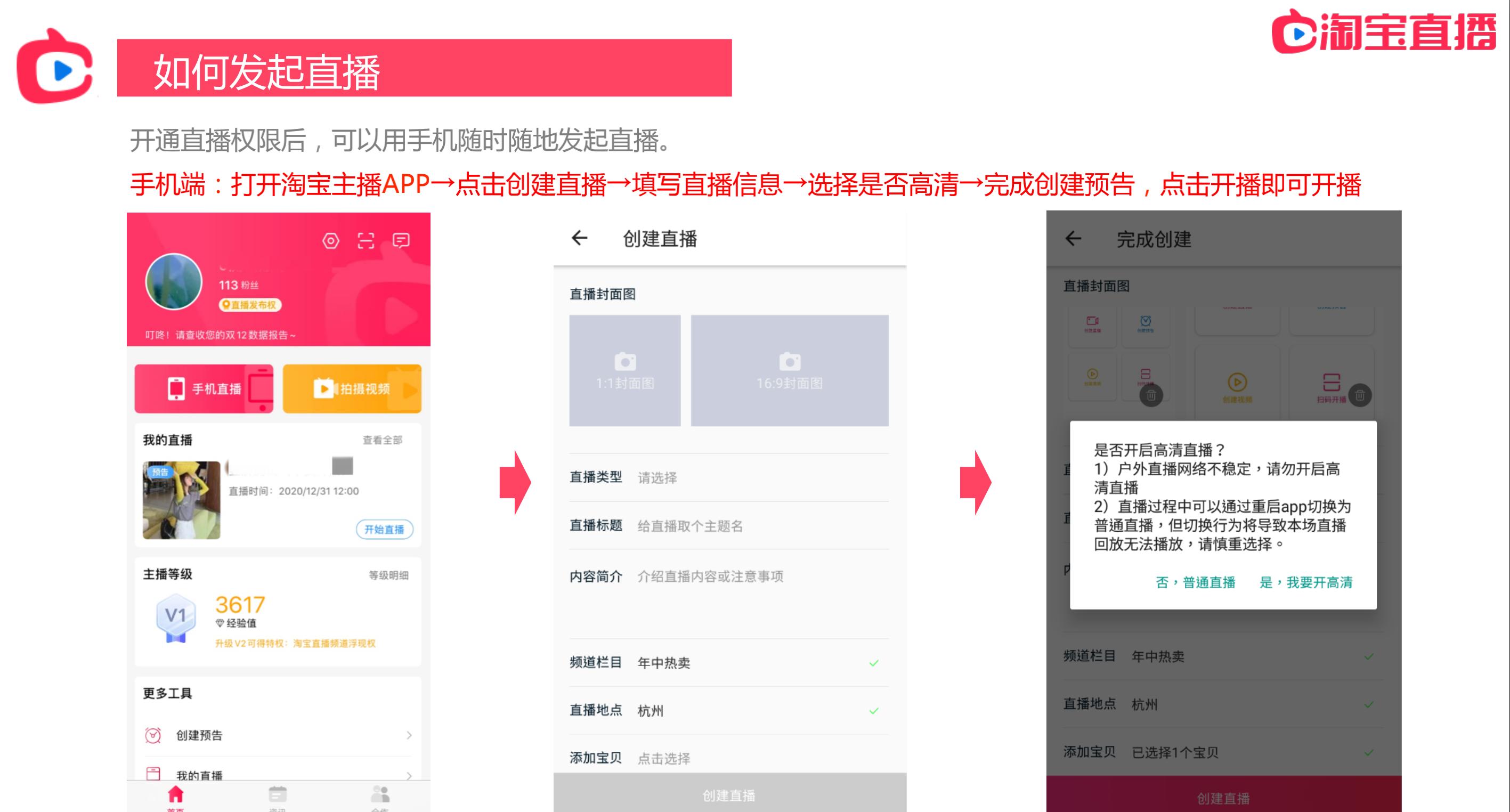 史上最全淘宝运营领会手册,淘宝直播白皮书权限