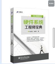 硬件领会书籍推荐