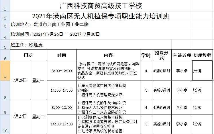 广西无人机培训中专班,广西科技商贸高级技工学校无人机