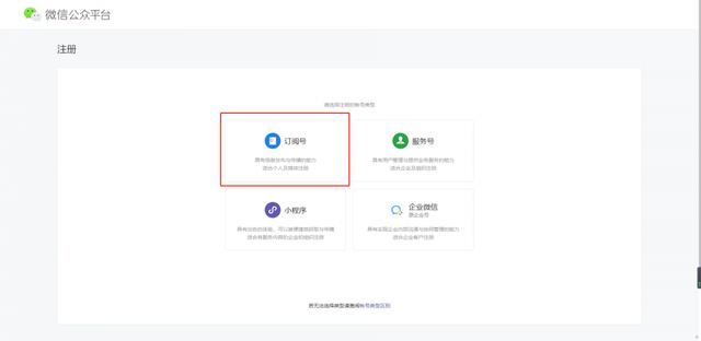 如何申请免费的微信公众号,免费申请微信公众号方法