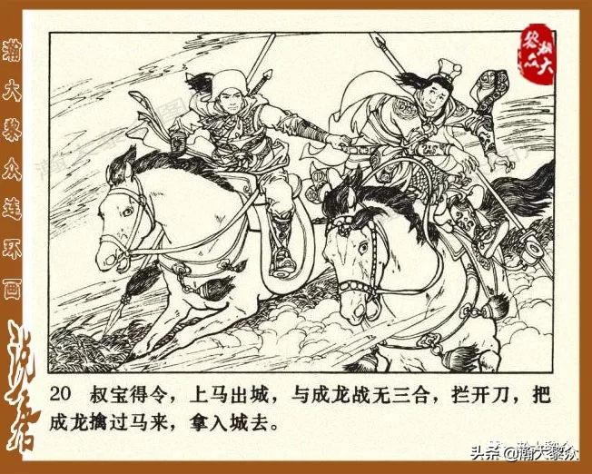 裴元庆上山连环画,小将裴元庆连环画