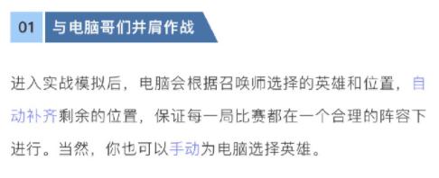 王者荣耀20赛季实战模拟人机模式,王者荣耀实战模拟介绍