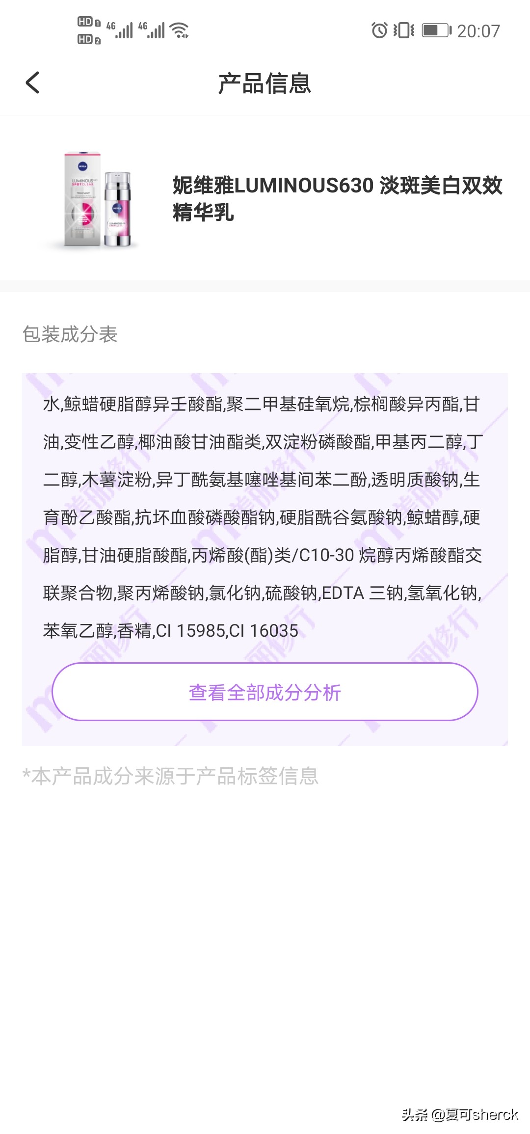 夏可叔叔扒产品人参面霜,夏可叔叔扒过最抗老的面霜