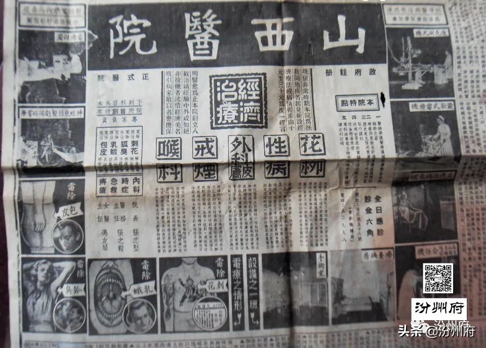「汾州府」第8期民国时期上海有家山西医院建国初院长为汾阳人