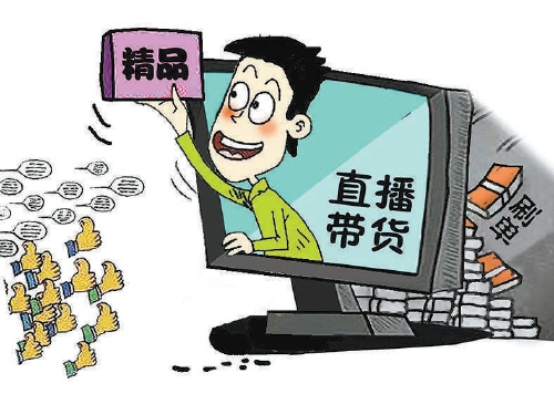 直播带货“带”出犯罪如何治理——专家建议完善法规，将直播电商新业态纳入精细监管、标准运营