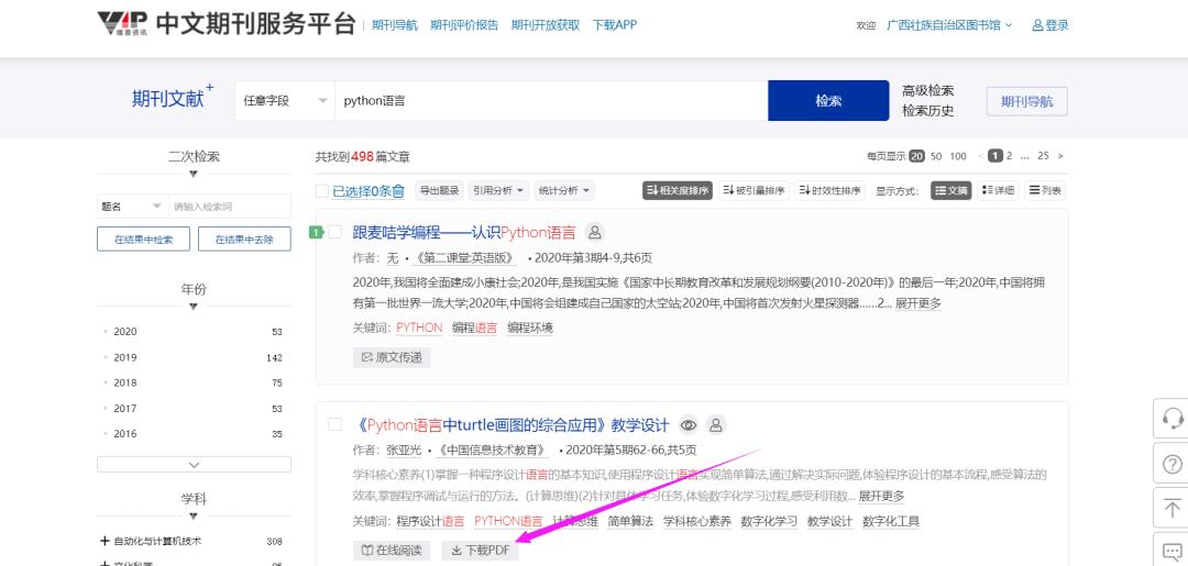 推荐一个多次可以免费*载下**论文的方法（精选）
