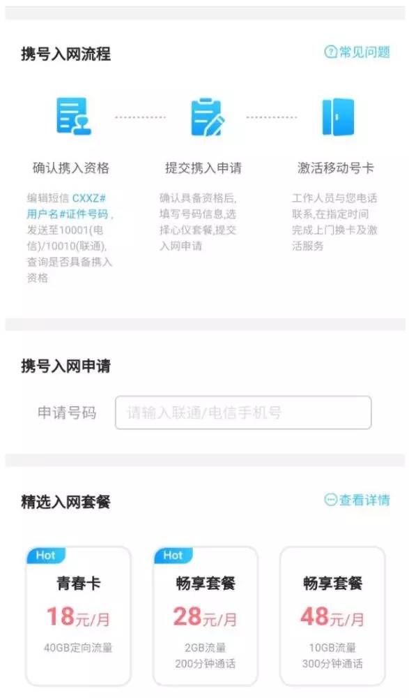 你想好要用哪个运营商的服务了吗？