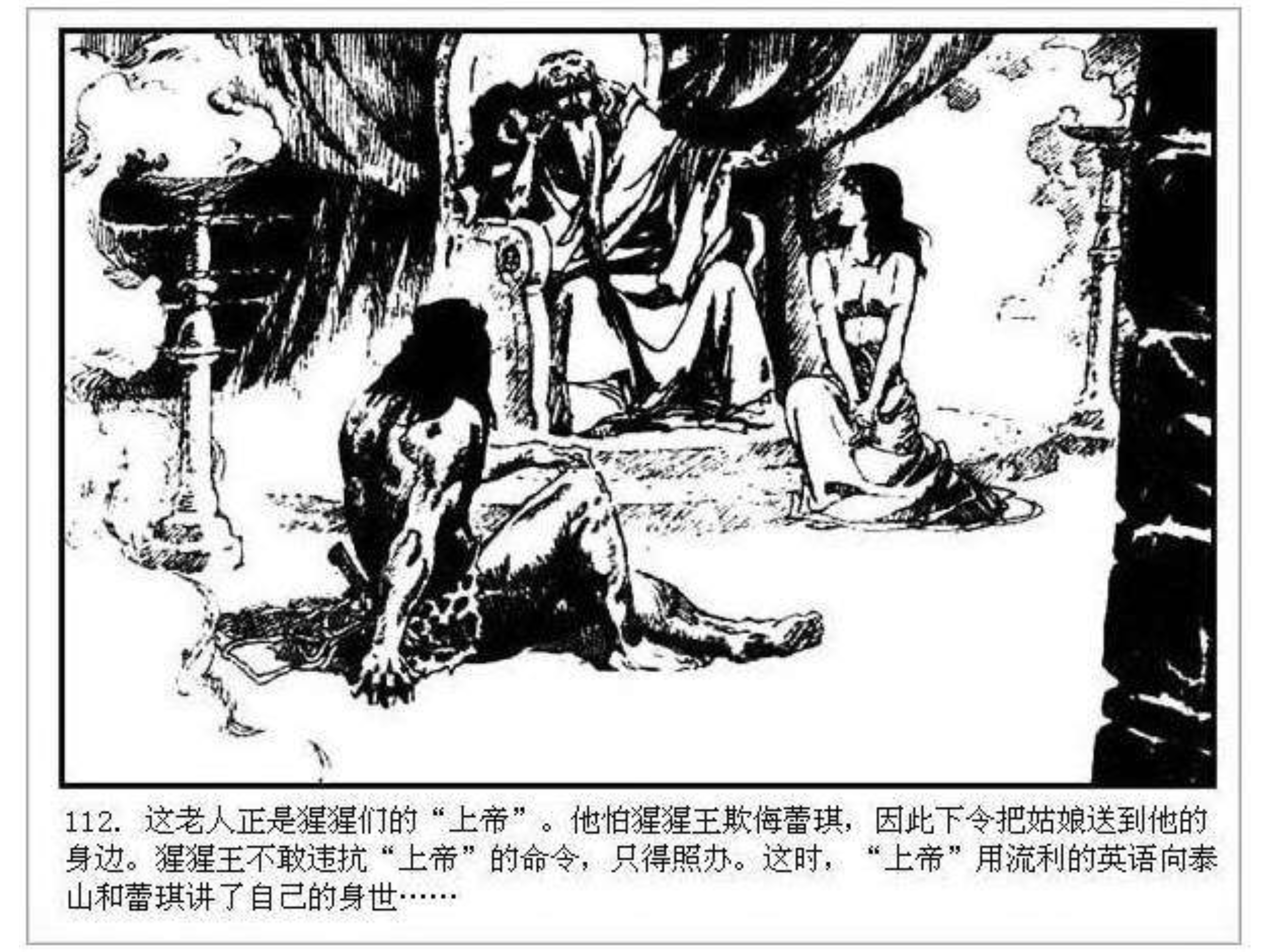 人猿泰山之英雄归来书,连环画泰山