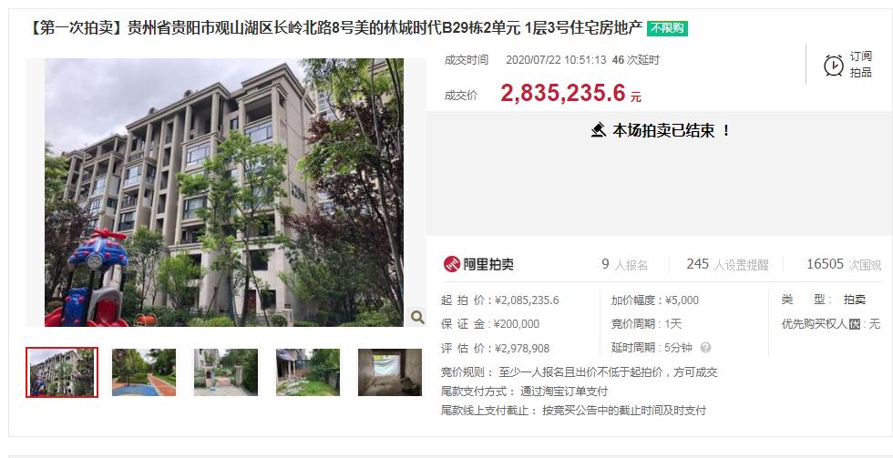 贵阳市观山湖区最新法拍房,观山湖法拍房价格