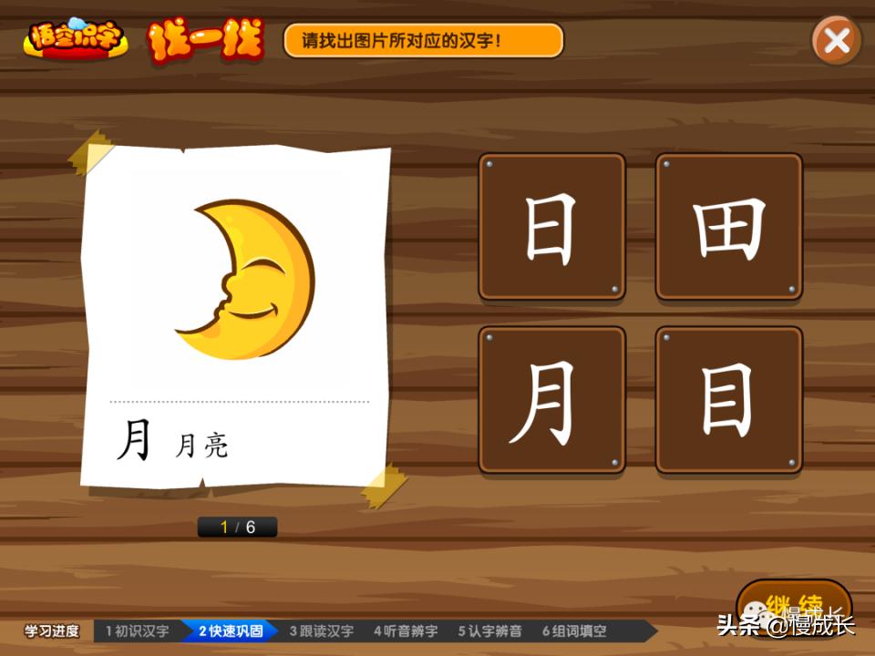 测评孩子识字量的APP,6岁宝宝领会识字推荐app