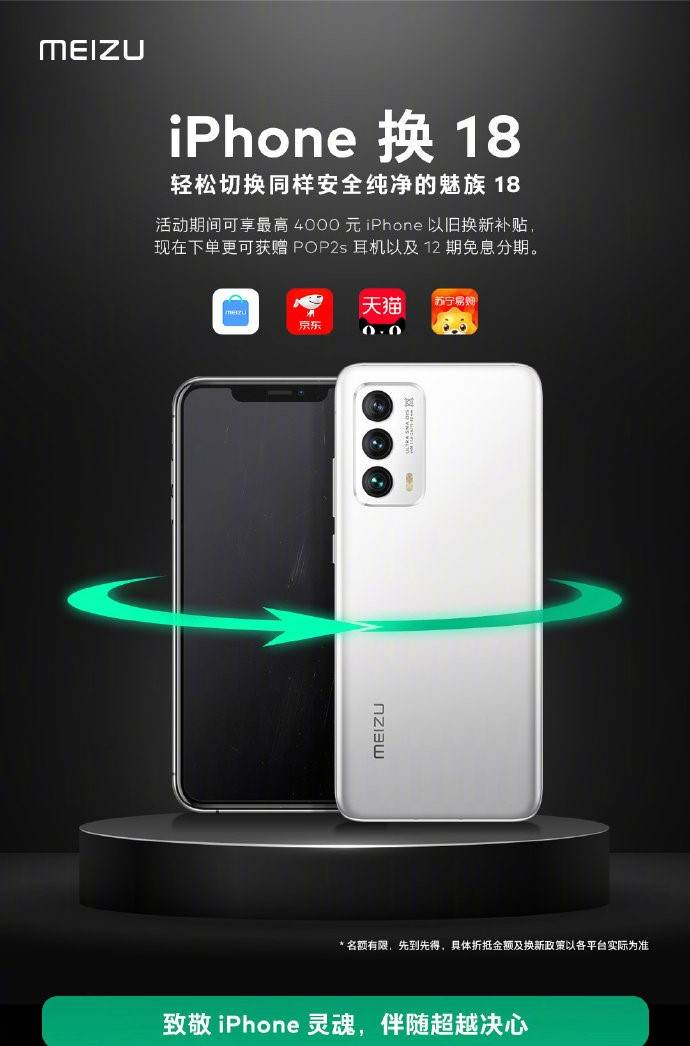 魅族以旧换新手机靠谱吗,魅族以旧换新可以二个一起换吗