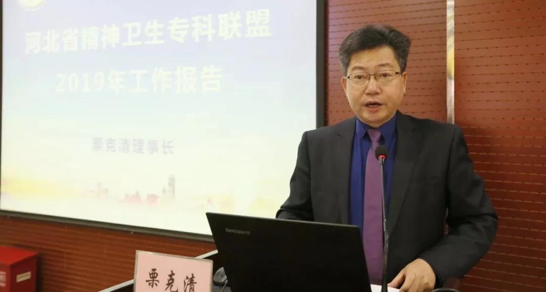 精神卫生专科联盟成立大会,河北精神卫生联盟