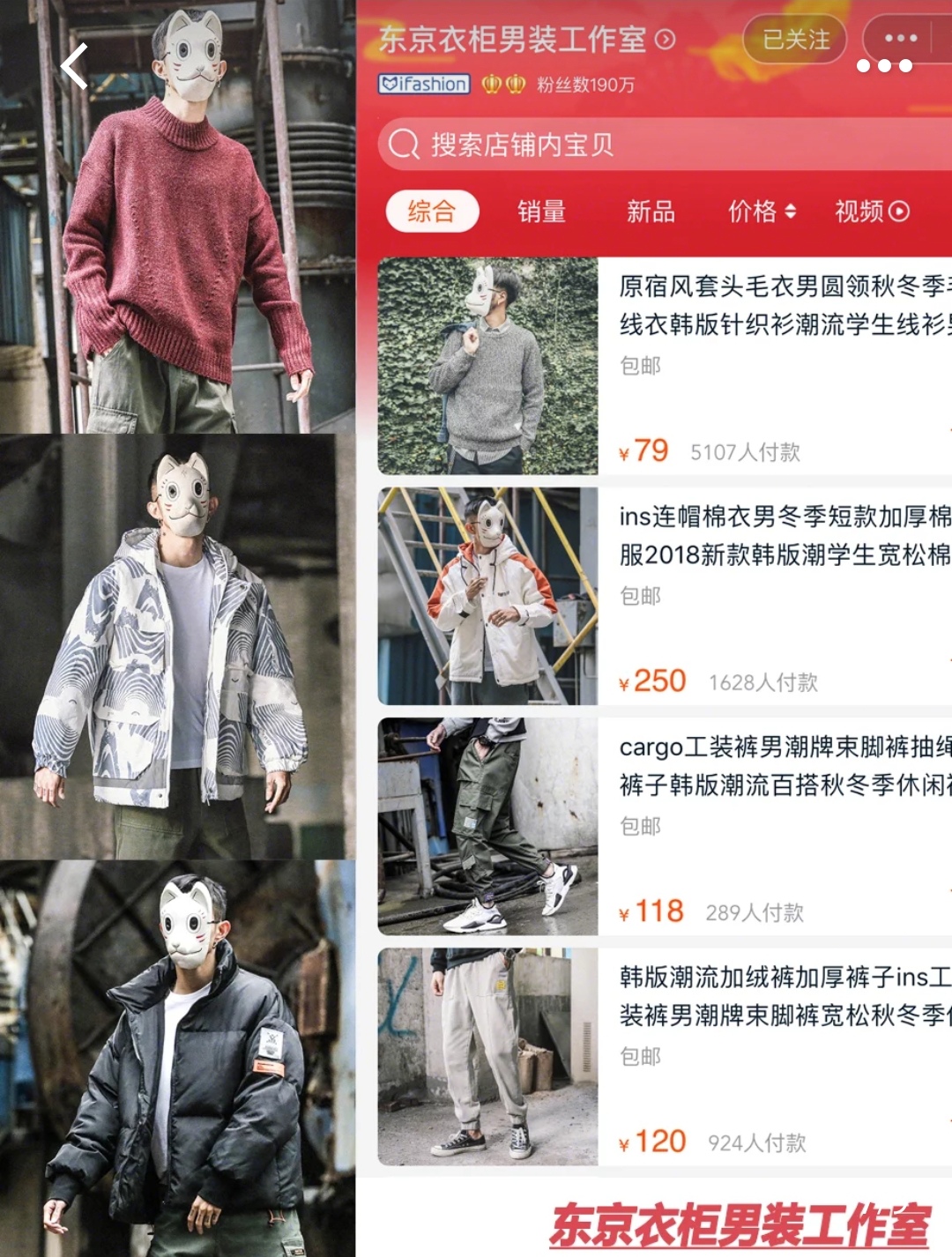 「私藏男装店集合」平价日系韩风港风学生*党**潮人看过来！