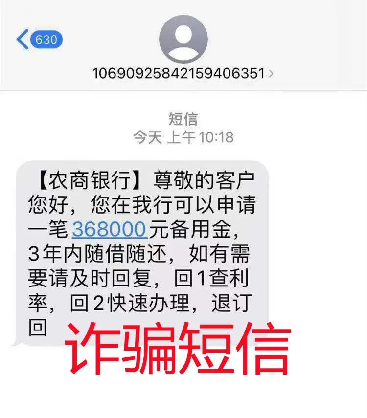我为群众办实事丨这些手机短信，都是“坑”！