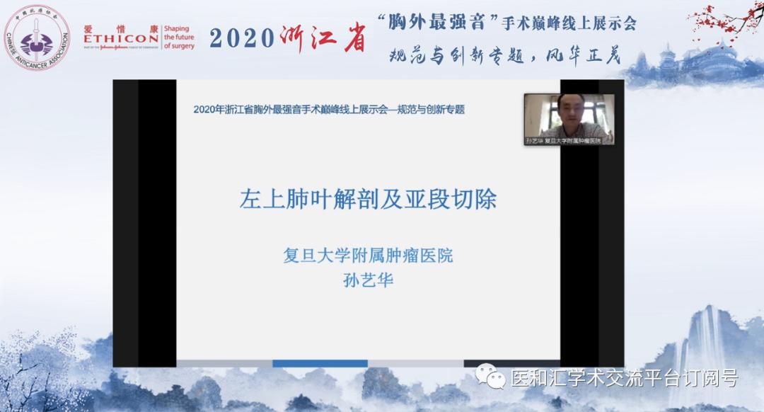 浙江省”胸外最强音“手术巅峰线上展示会青年组会议圆满召开