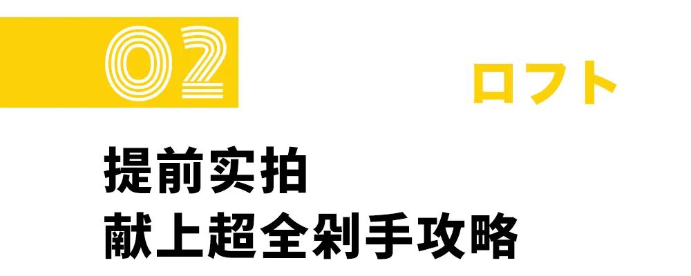超全攻略|日本国宝级日杂店LOFT来了，今日开业