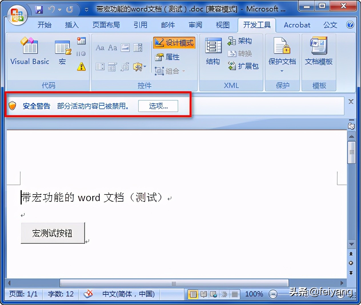 Microsoftword如何启用宏,office如何打开宏功能