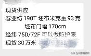惊喜:接到了2个集装箱的春亚纺＋PE膜订单！涤塔夫、春亚纺大卖？