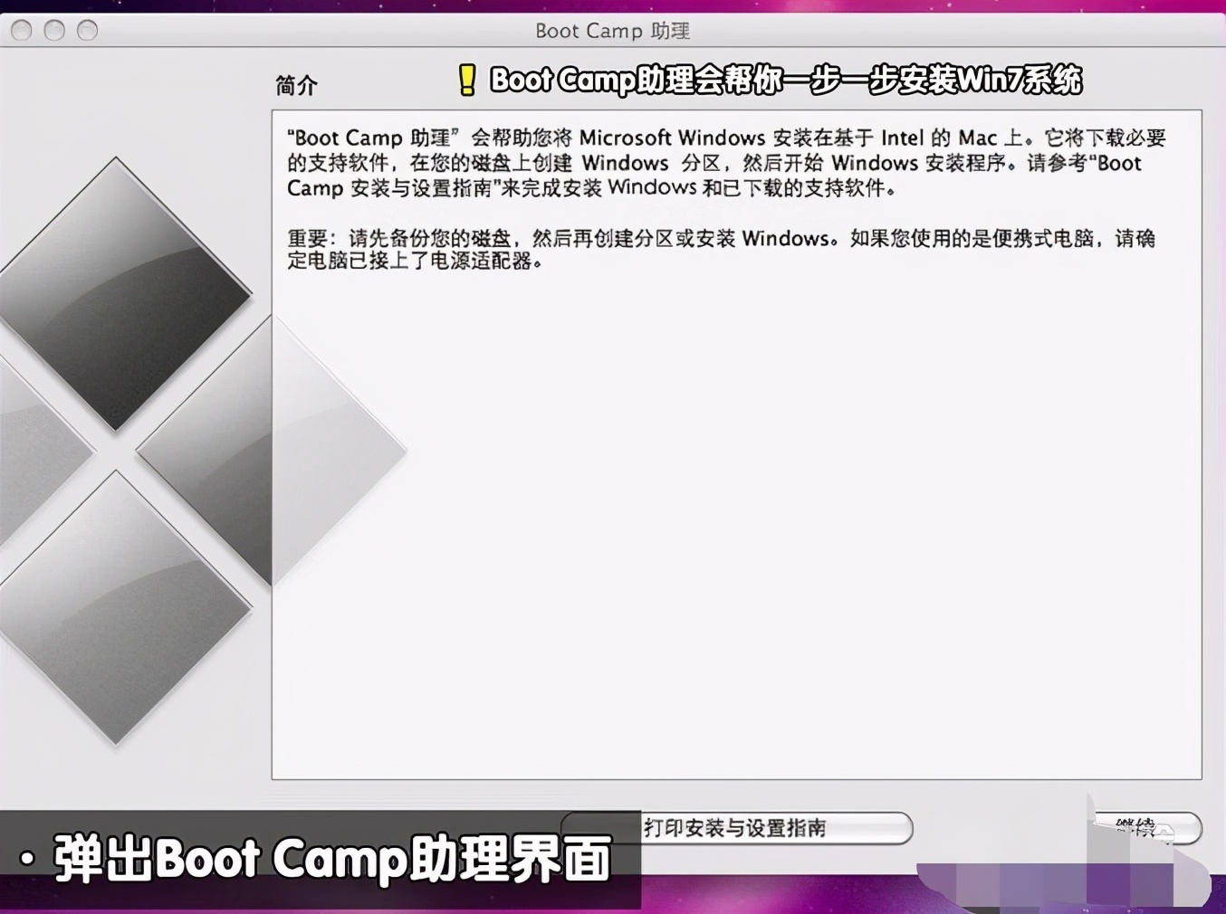 苹果电脑双系统win7升级win10,苹果电脑装windows7教程