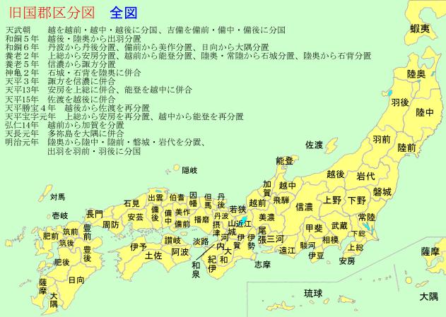 细说日本战国,日本战国六十六国详解