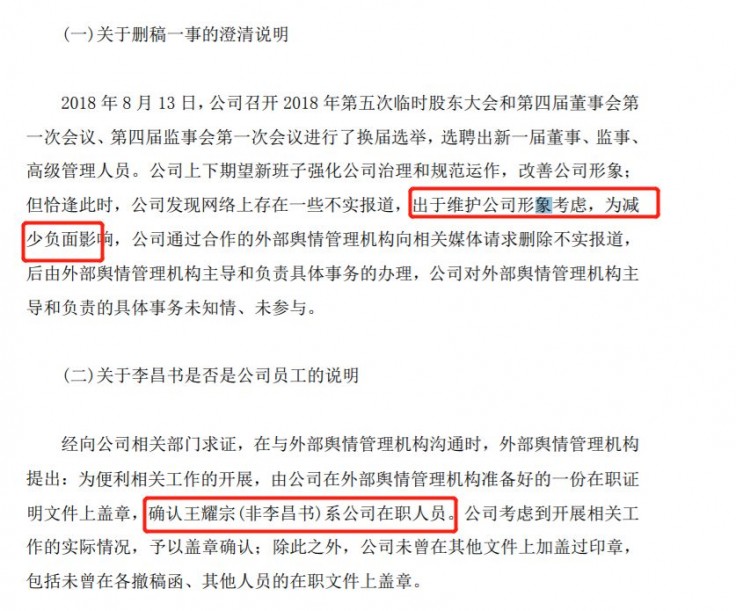中创系上位两年三维丝乱象丛生，央企请来的董秘当心成背锅侠