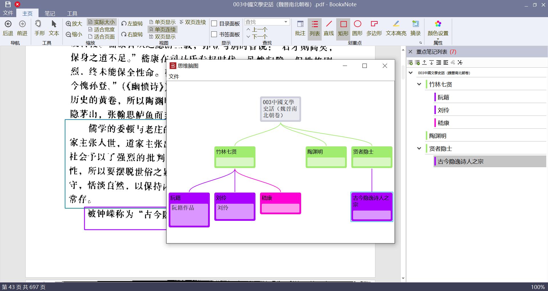 学用系列｜BookxNote更新1.0.0.59，新增免登录*载下**百度文库资料