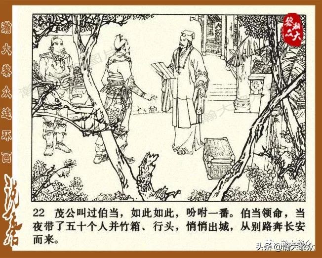 裴元庆上山连环画,小将裴元庆连环画