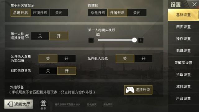 刺激战场新手必学设置,刺激战场最佳操作设置最新