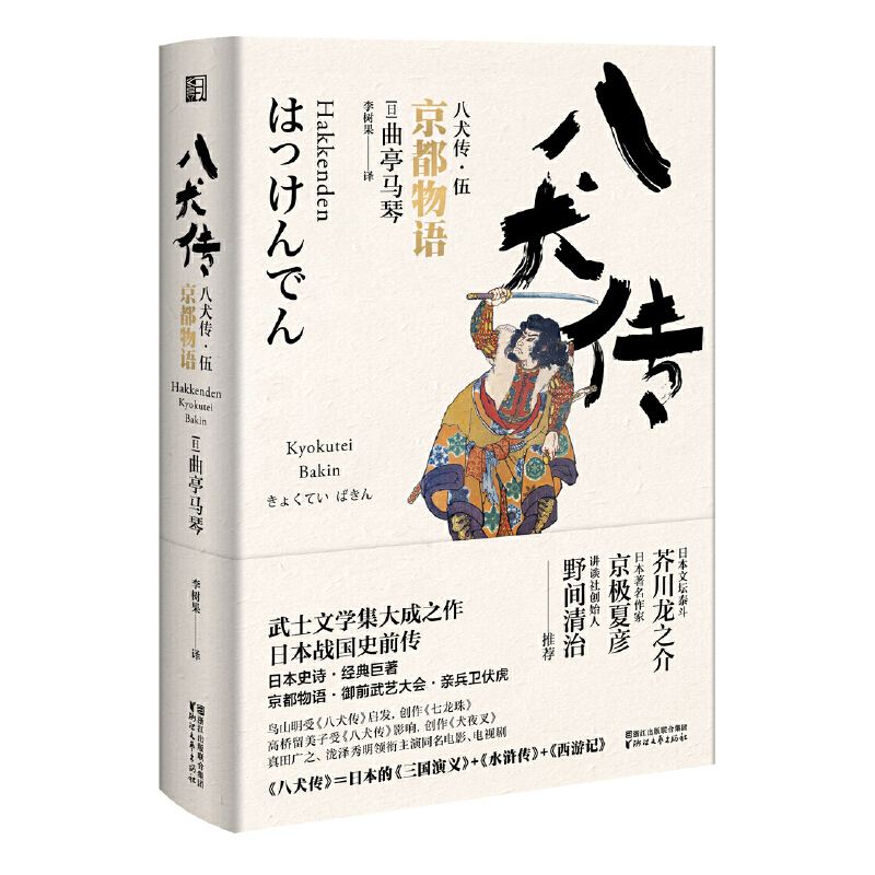一本翻抄三国演义的日本长篇巨著，不仅大段洗稿并且吃相实在难看