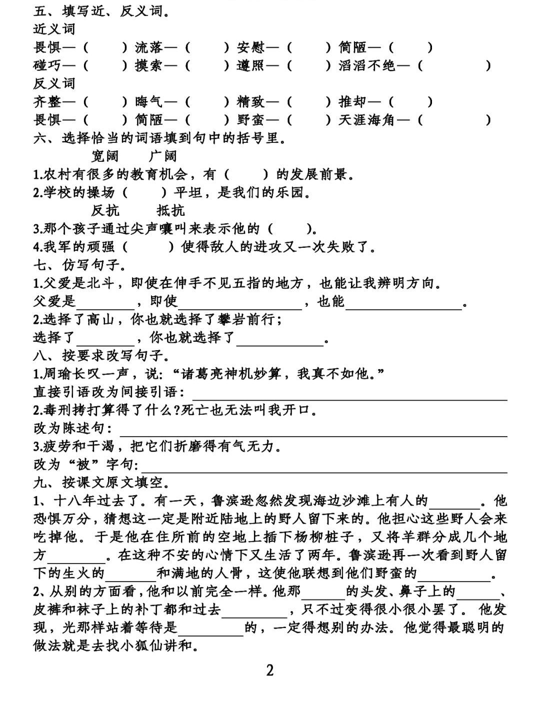 部编版六年级语文下册知识点整理,部编版六年级下册语文单元基础题
