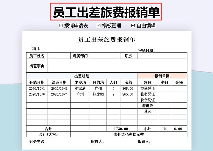 员工报销表格模板,员工报销单据填写范本
