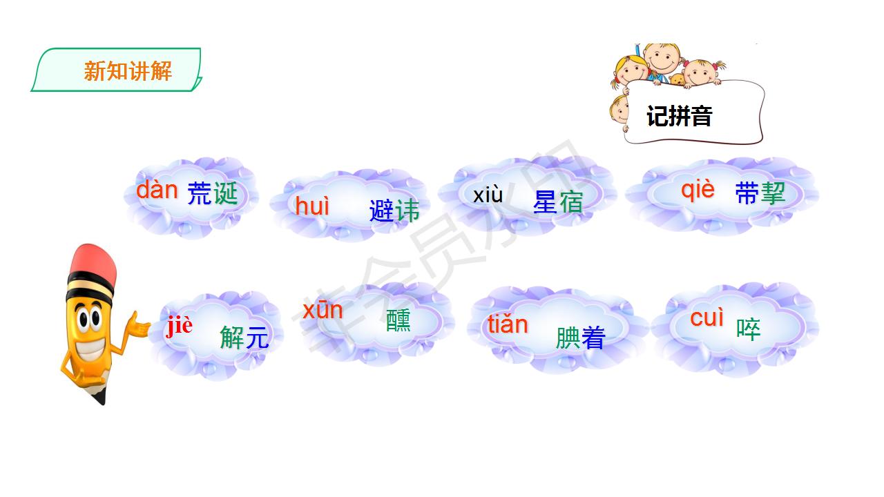 范进中举人教部编版课件,范进中举ppt优秀课件完整版