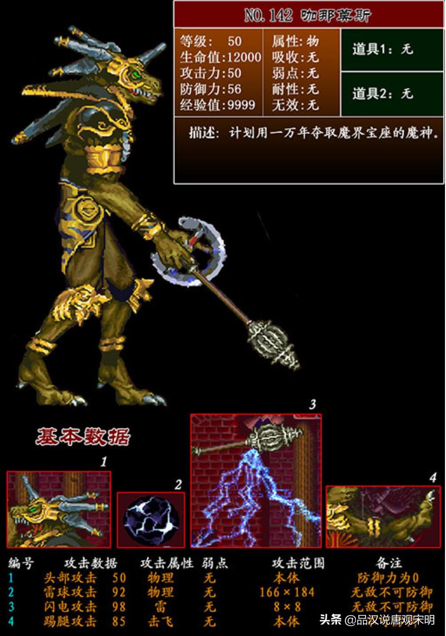 月下夜想曲阿鲁卡多和德古拉对话,恶魔城月下夜想曲最强护甲