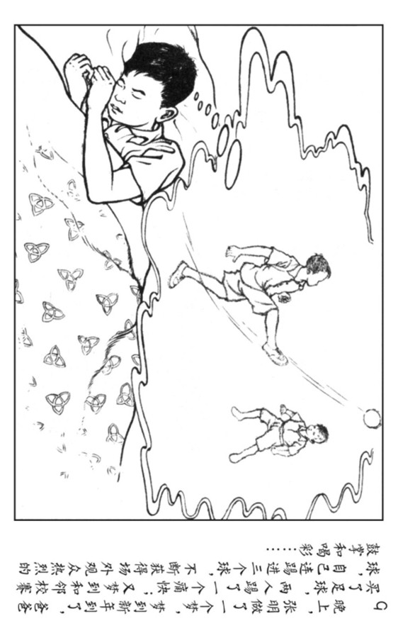 小足球队员老版本连环画,足球连环画图片4幅