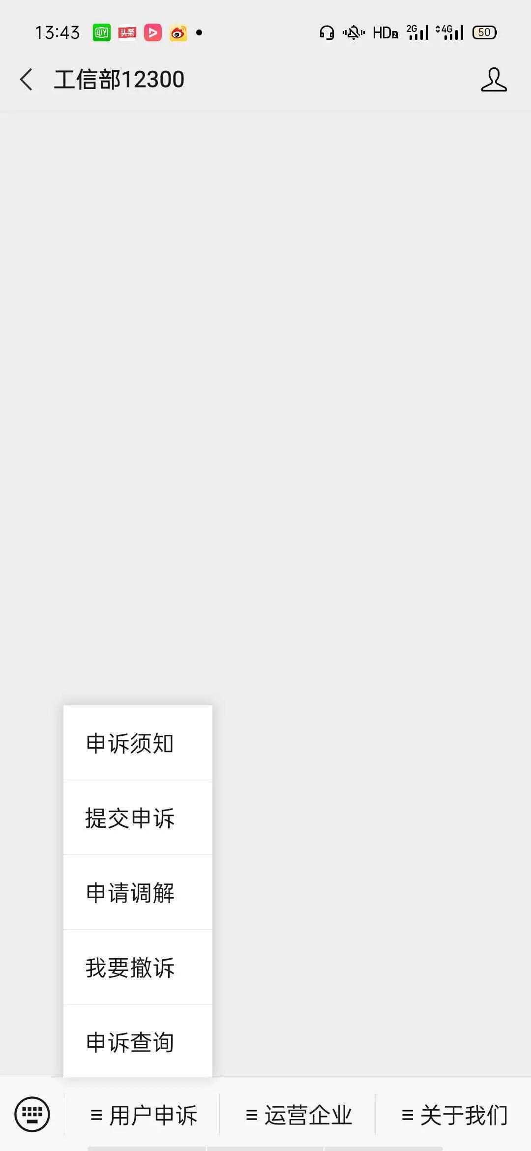 10086工信部申诉内容,12300工信部投诉移动有用吗