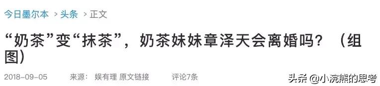 奶茶妹妹章泽天婚姻启示录,奶茶妹妹章泽天是最幸福的女人吗