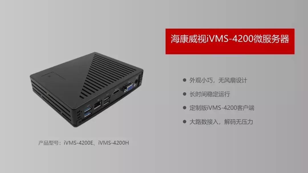 海康威视ivms4200客户端如何使用,海康威视ivms42003.9登录不上去